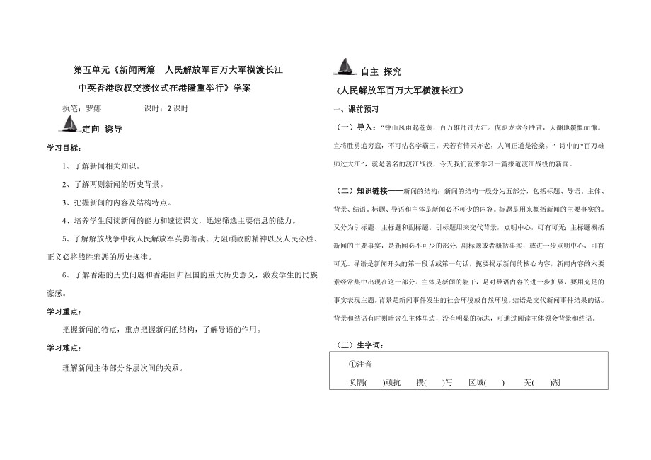 第五單元《新聞兩篇》學(xué)案_第1頁