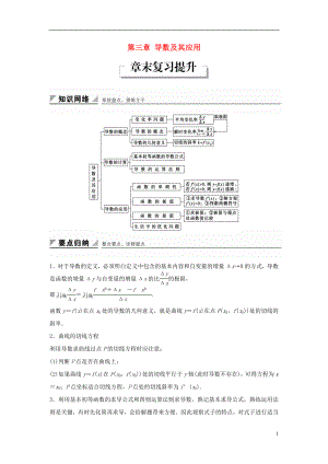 2017-2018學年高中數(shù)學 第三章 導數(shù)及其應用章末復習提升教學案 新人教B版選修1-1