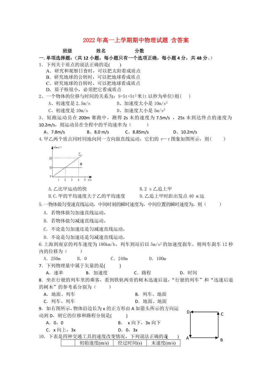 2022年高一上學(xué)期期中物理試題 含答案_第1頁