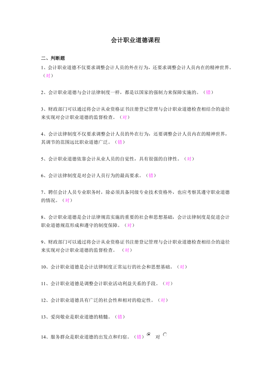 会计继续教育判断题_第1页