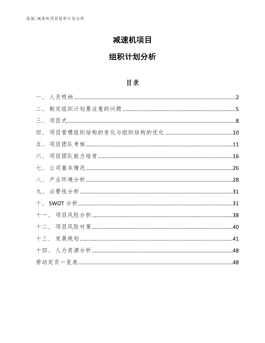 减速机项目组积计划分析【参考】_第1页