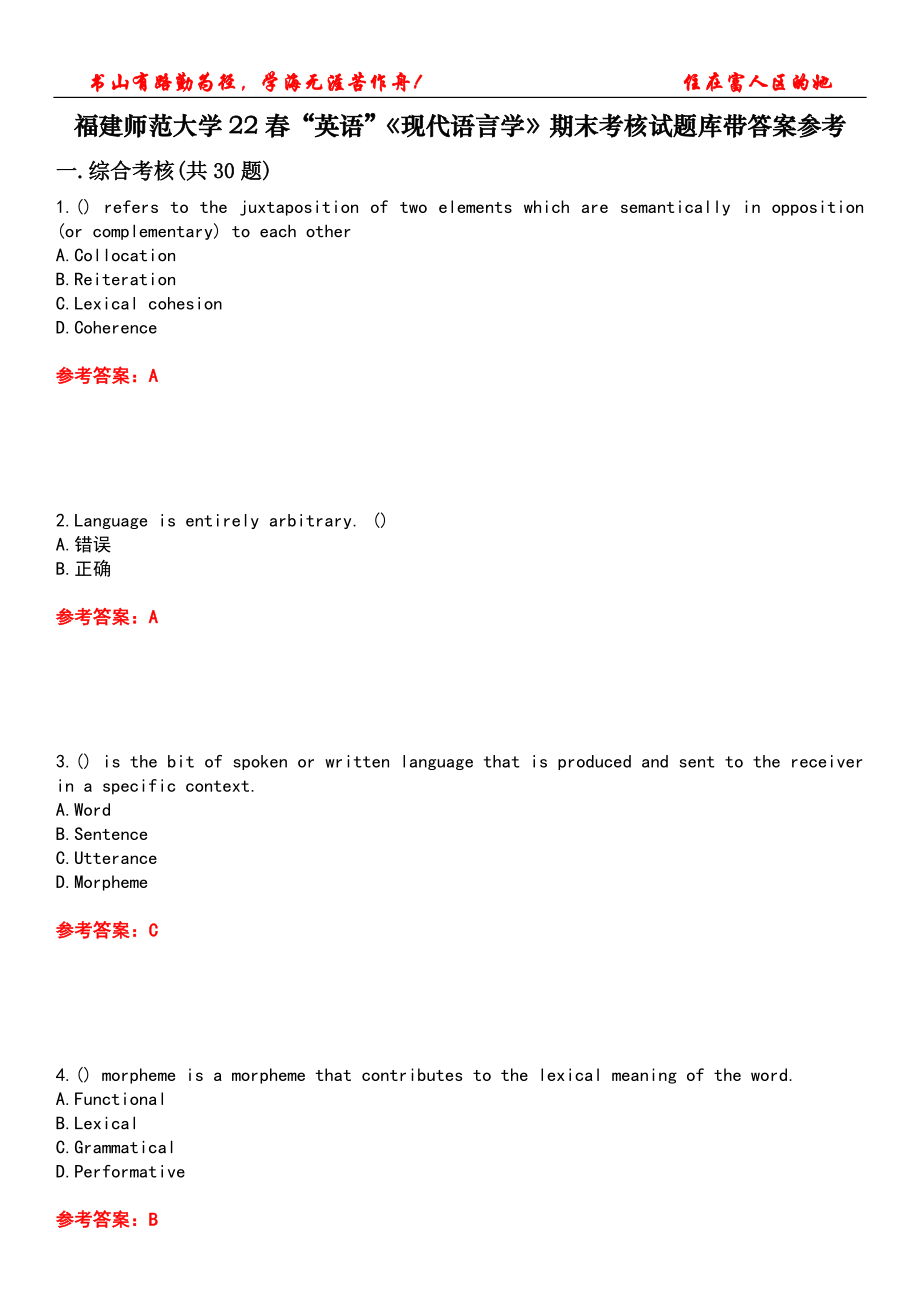 福建師范大學(xué)22春“英語(yǔ)”《現(xiàn)代語(yǔ)言學(xué)》期末考核試題庫(kù)帶答案參考5_第1頁(yè)