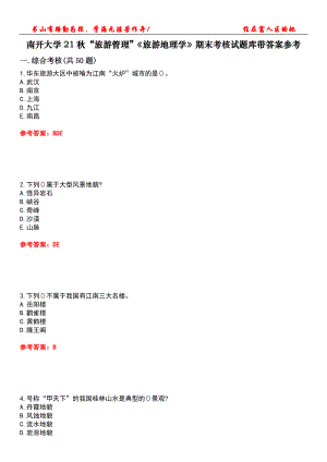 南開大學(xué)21秋“旅游管理”《旅游地理學(xué)》期末考核試題庫帶答案參考3