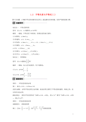 2017-2018版高中數(shù)學(xué) 第三章 不等式 1.2 不等關(guān)系與不等式(二)學(xué)案 北師大版必修5