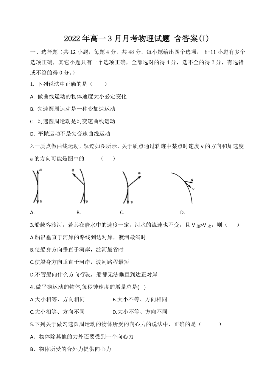 2022年高一3月月考物理試題 含答案(I)_第1頁