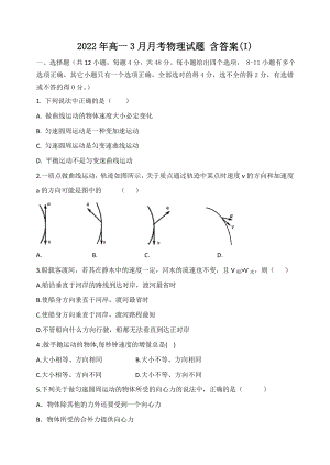 2022年高一3月月考物理試題 含答案(I)