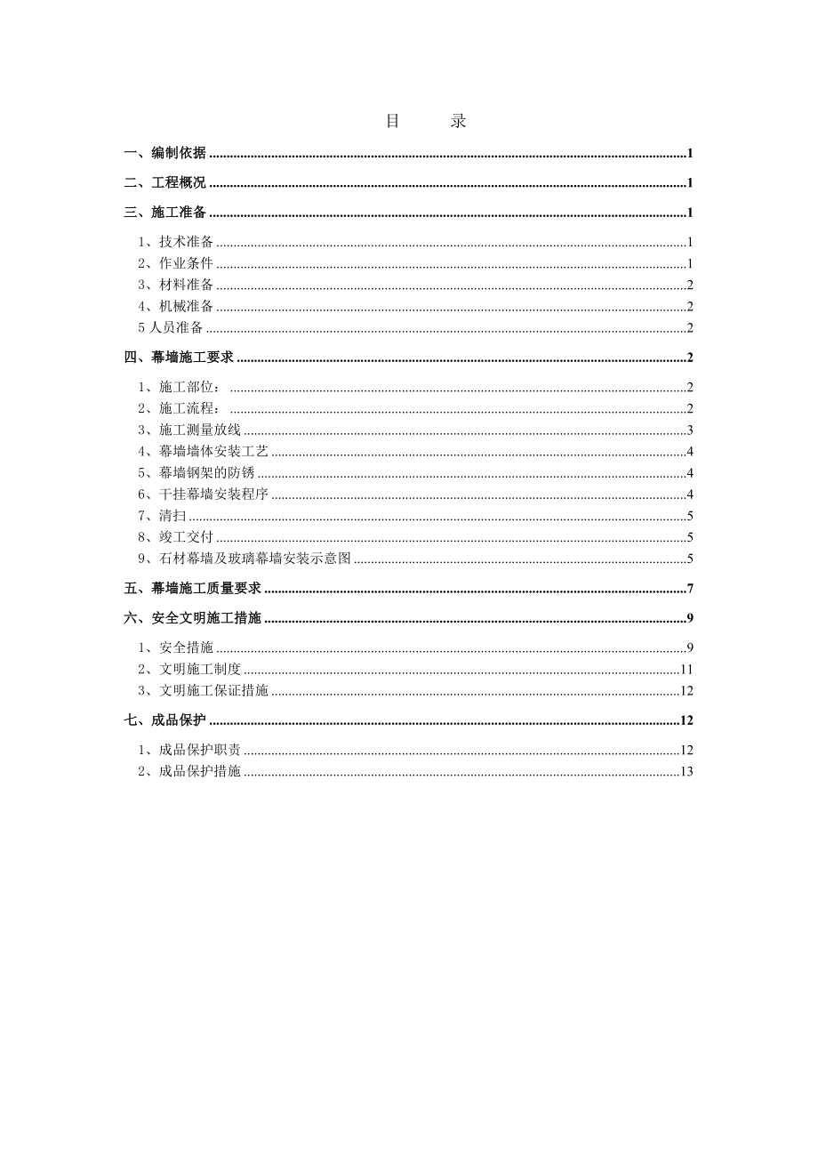 脚手架施工方案_第1页