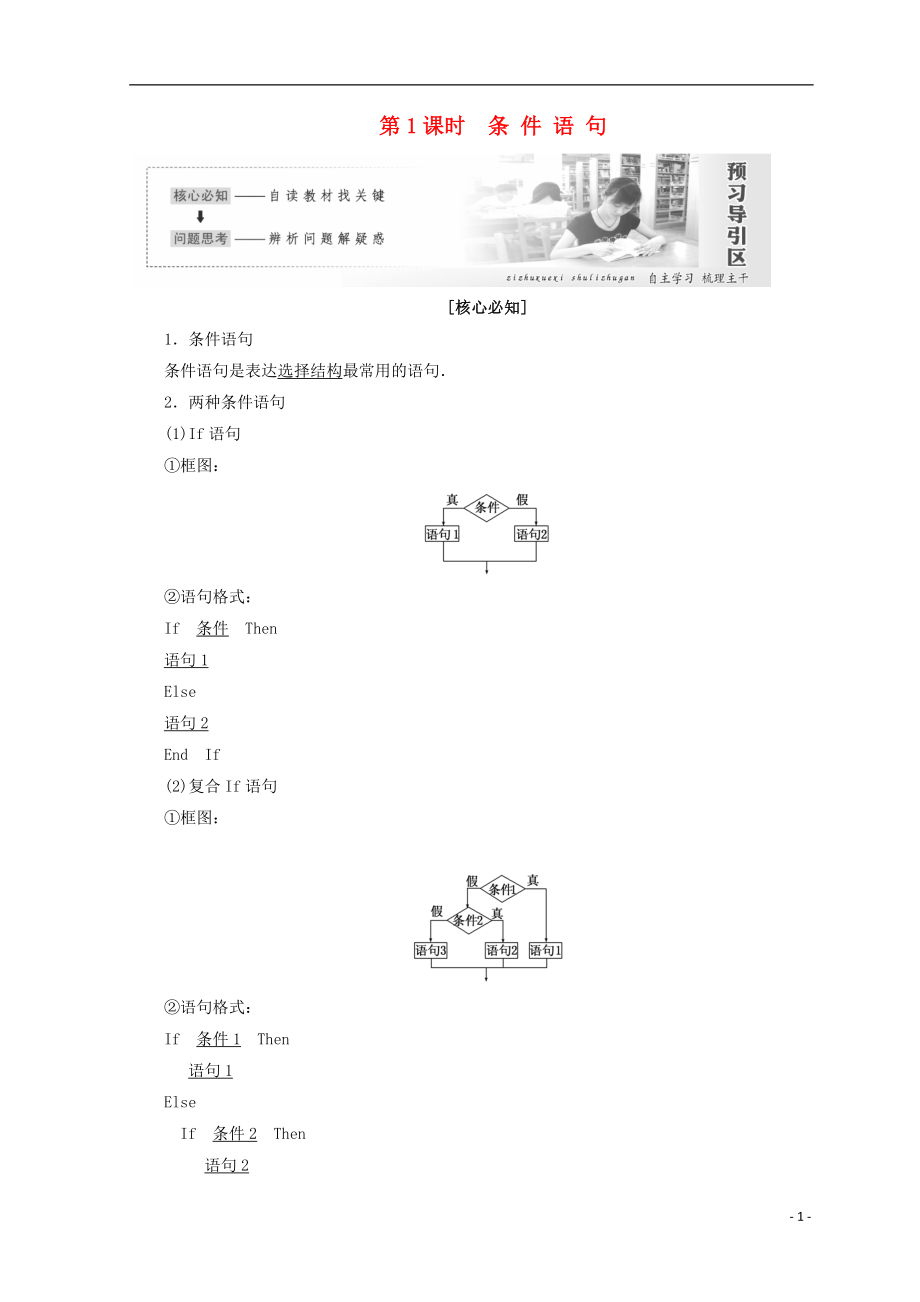 2017-2018學(xué)年高中數(shù)學(xué) 第2章 算法初步 3 第1課時(shí) 條件語(yǔ)句教學(xué)案 北師大版必修3_第1頁(yè)