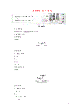 2017-2018學(xué)年高中數(shù)學(xué) 第2章 算法初步 3 第1課時(shí) 條件語句教學(xué)案 北師大版必修3