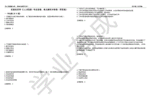 初级经济师《人力资源》考试易错、难点解析冲刺卷45（带答案）