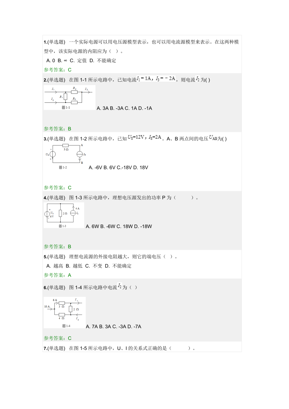 电路随堂练习与复习题库.doc_第1页