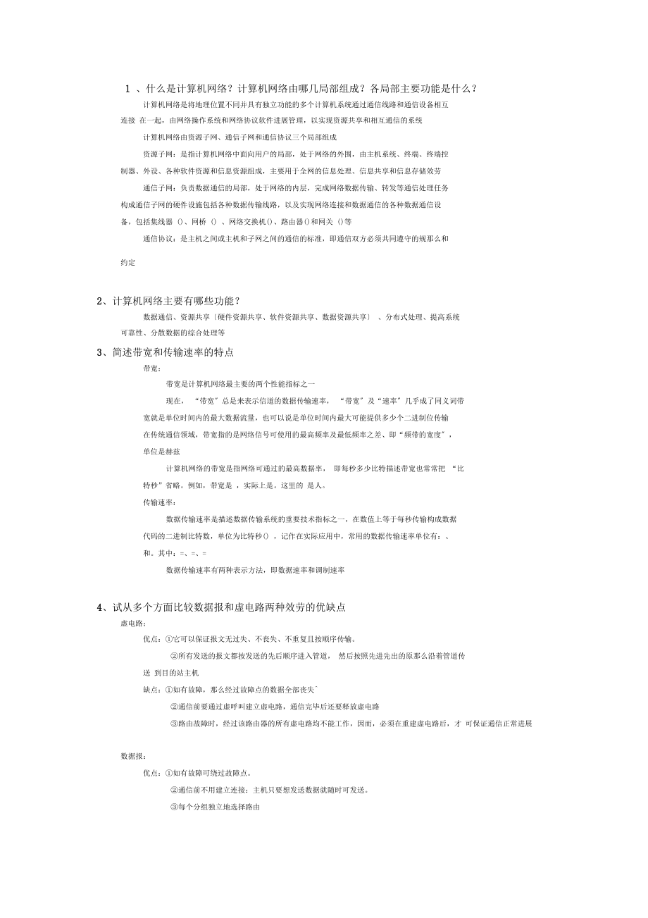 计算机网络实训教程问答_第1页