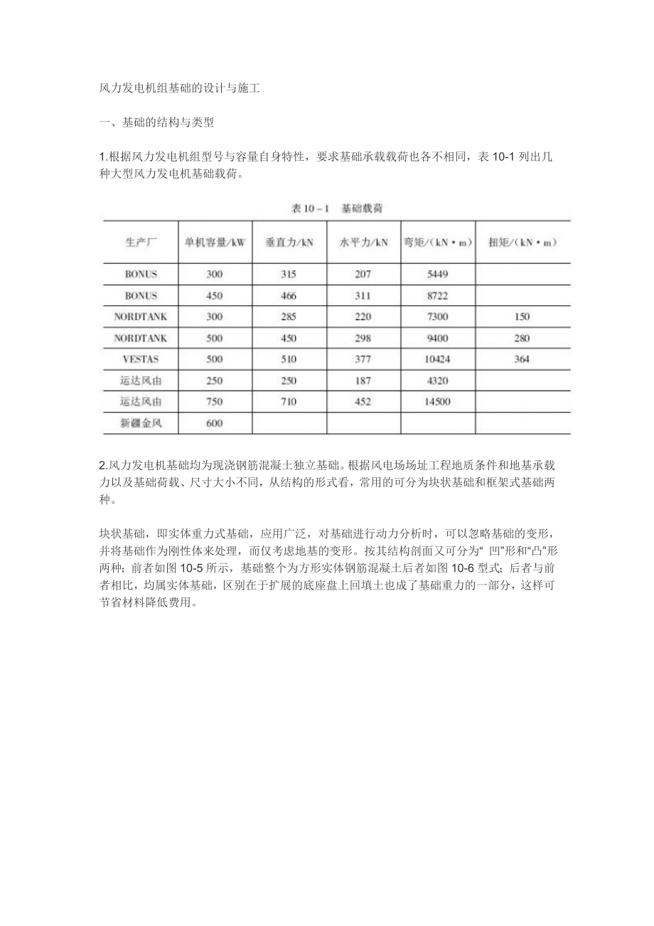 风力发电机组基础设计.doc_第1页