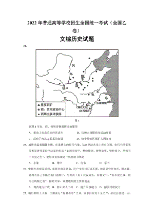 2022年高考全國乙卷文綜歷史試題【word】