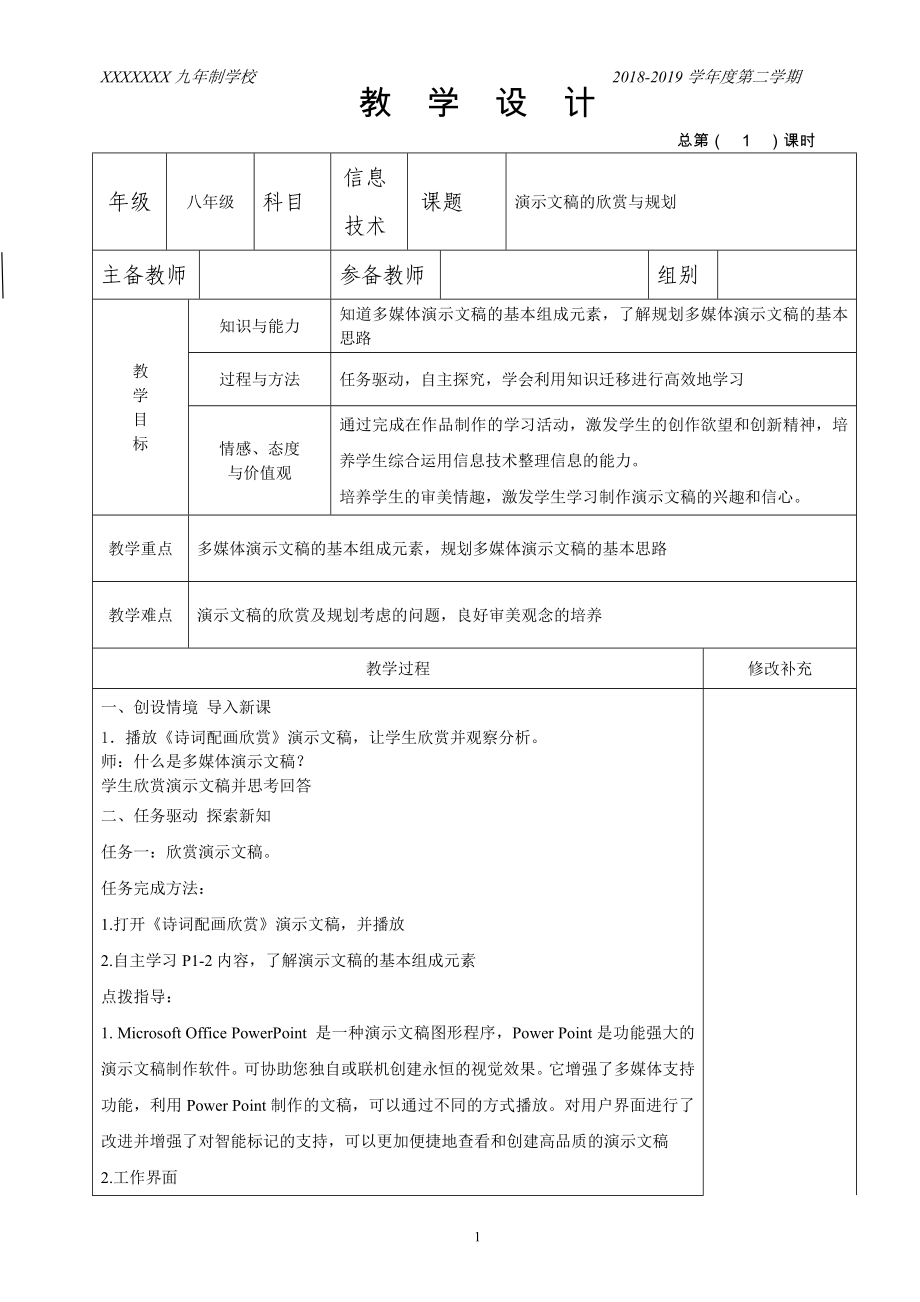 甘肃教育出版社八年级信息技术上册全册_第1页