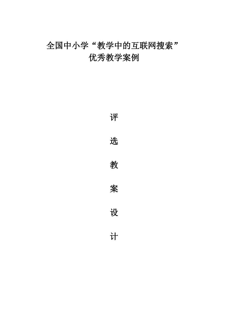 第三屆全國(guó)“教學(xué)中的互聯(lián)網(wǎng)搜索”教案《做事不拖拉》(陜西省鎮(zhèn)巴縣涇洋小學(xué)魏倩)_第1頁(yè)