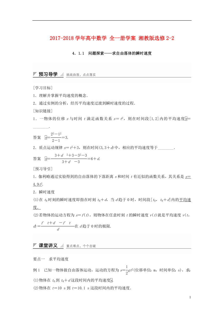 2017-2018学年高中数学 全一册学案 湘教版选修2-2_第1页