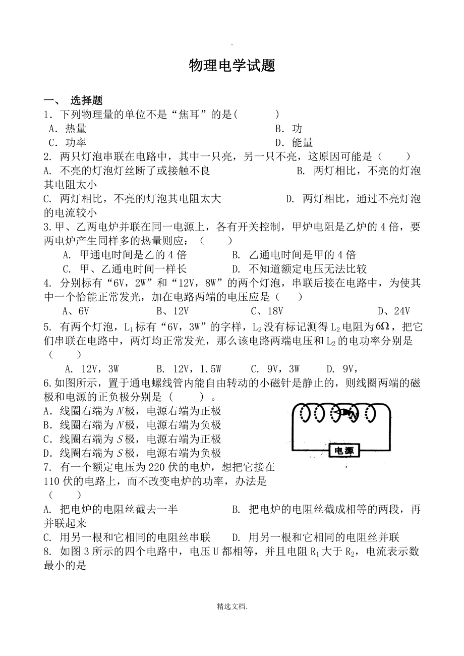 初中物理电学综合试题及答案_第1页