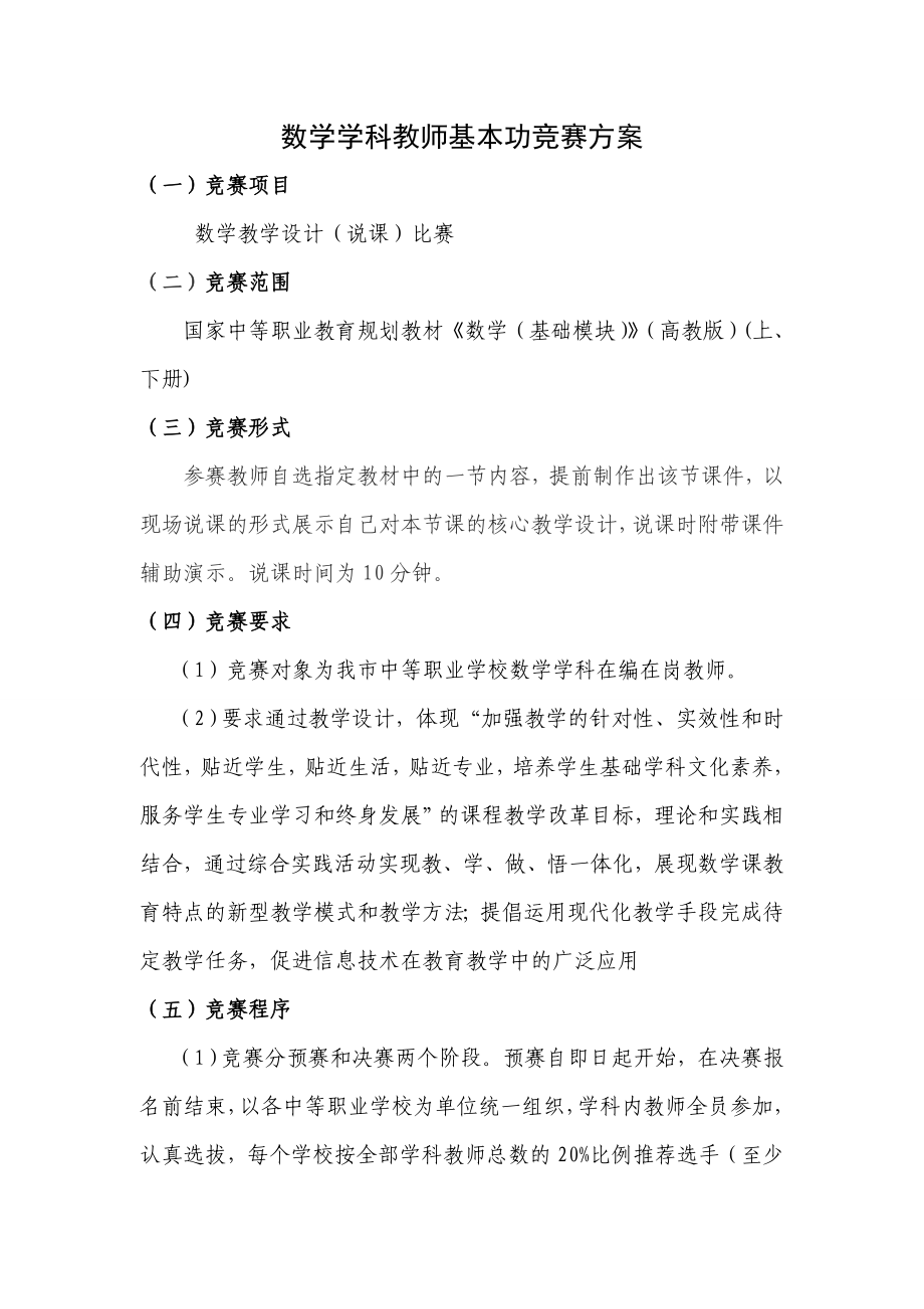 数学学科教师基本功竞赛方案_第1页