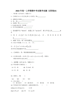 2022年高一上學(xué)期期中考試數(shù)學(xué)試題 無答案(V)