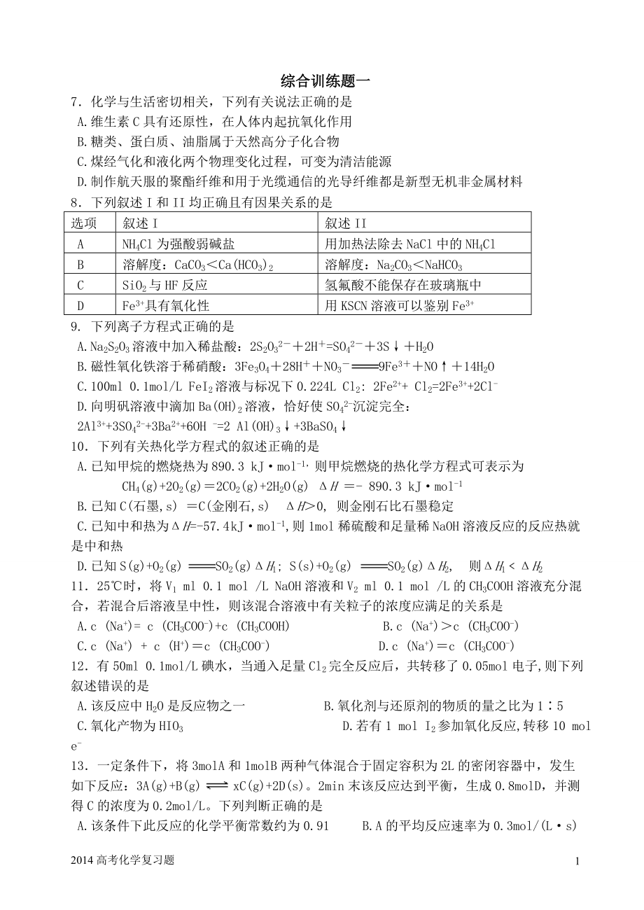 綜合練習(xí)一 (2)_第1頁