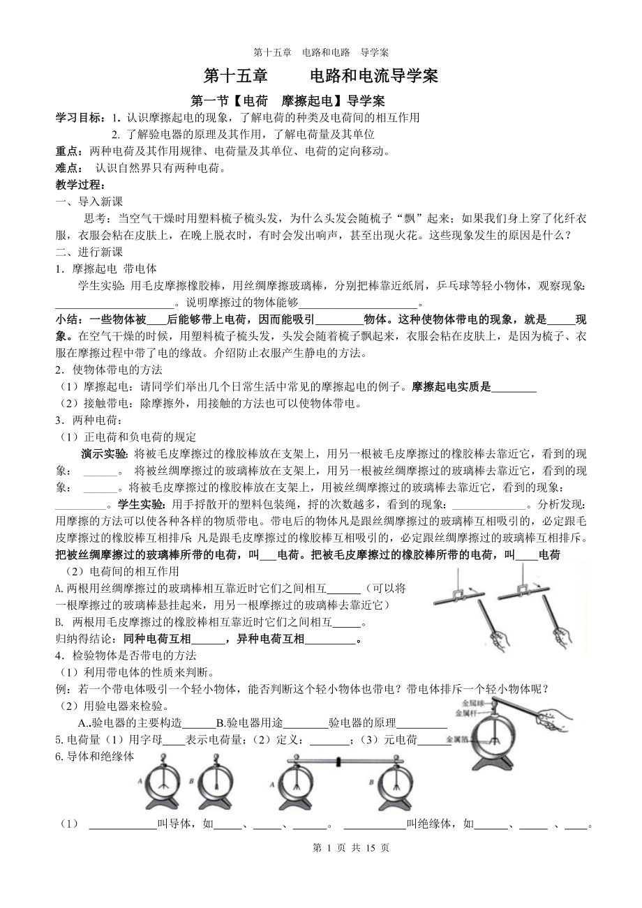 第十五章【电路和电流】导学案_第1页