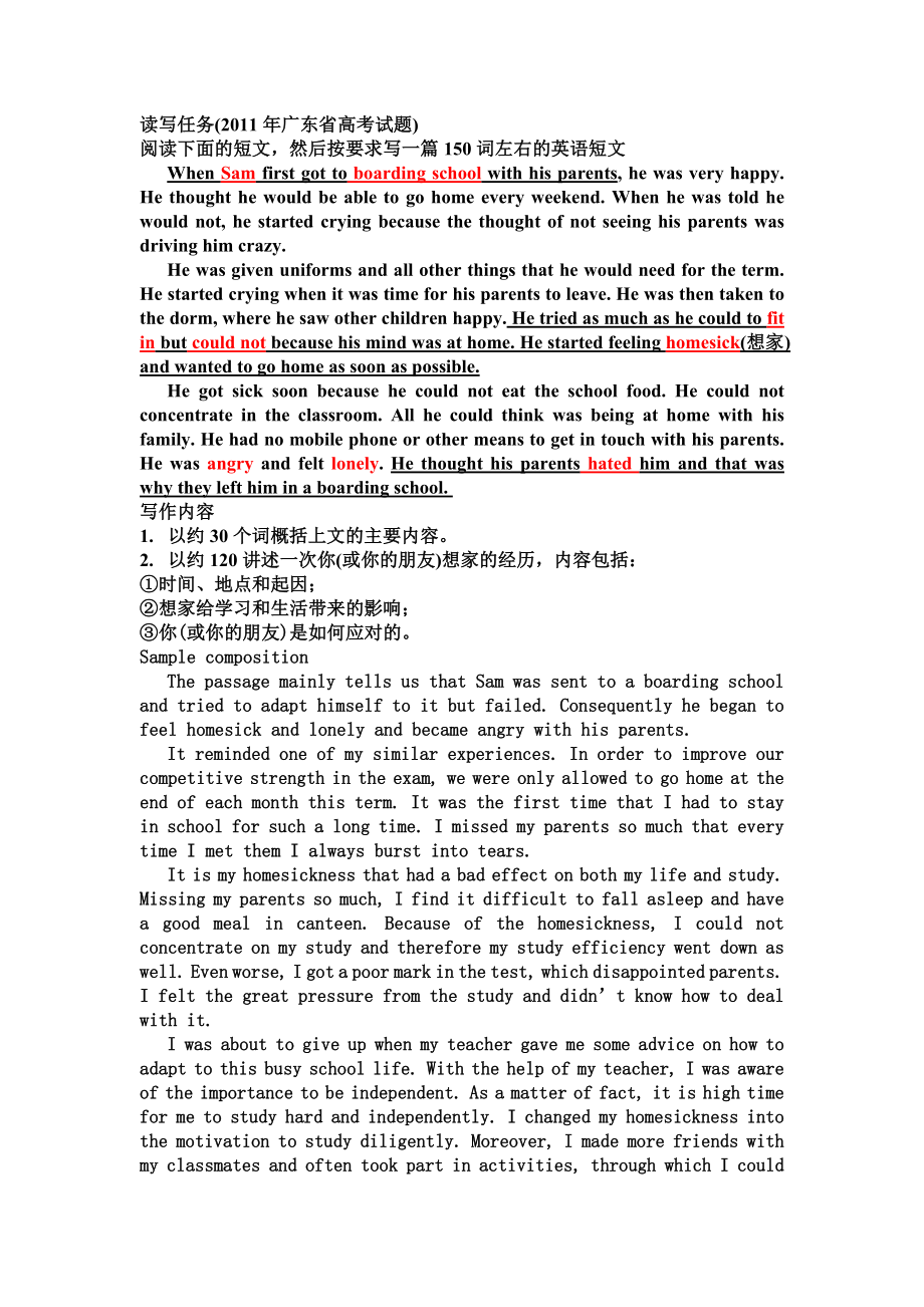 2011年广东英语高考范文_第1页