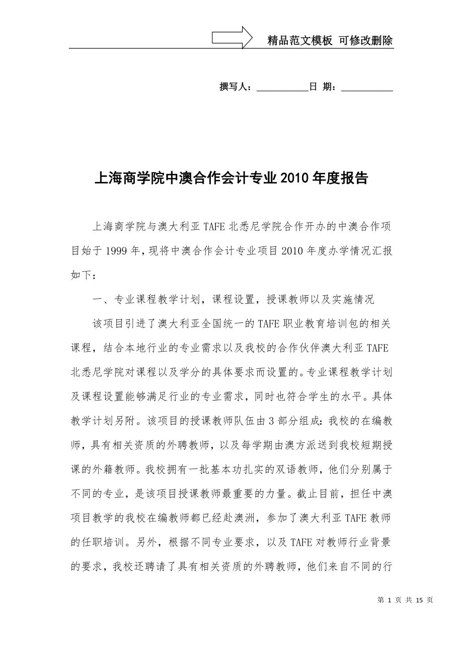 中澳合作办学质量保障实践中的体会上海教委_第1页