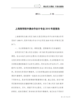 中澳合作办学质量保障实践中的体会上海教委