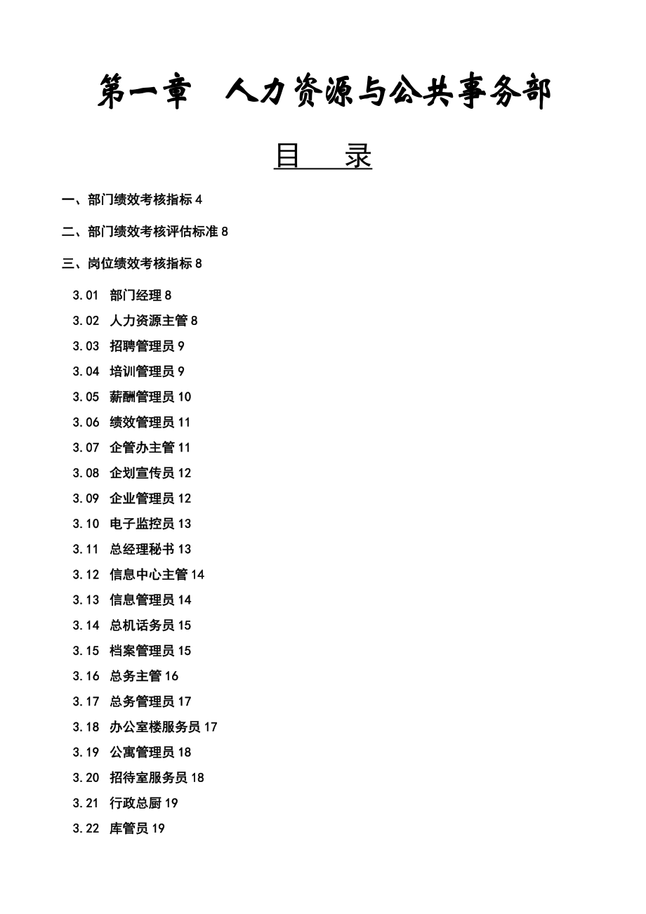 第章人力资源与公共事务部——KPI绩效指标_第1页