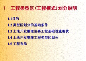 河南省土地整理工程类型区划分
