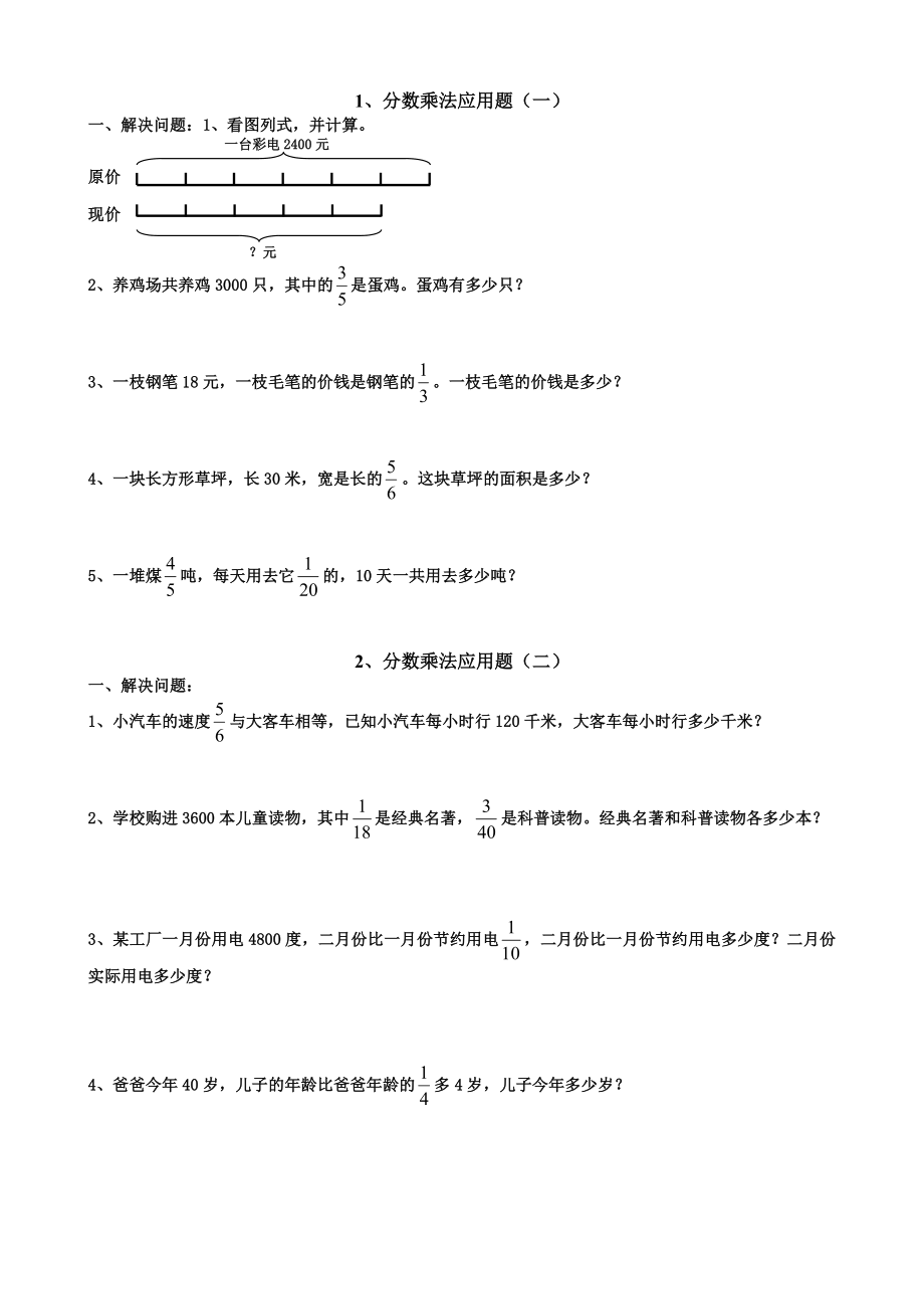 分数乘法应用题一_第1页