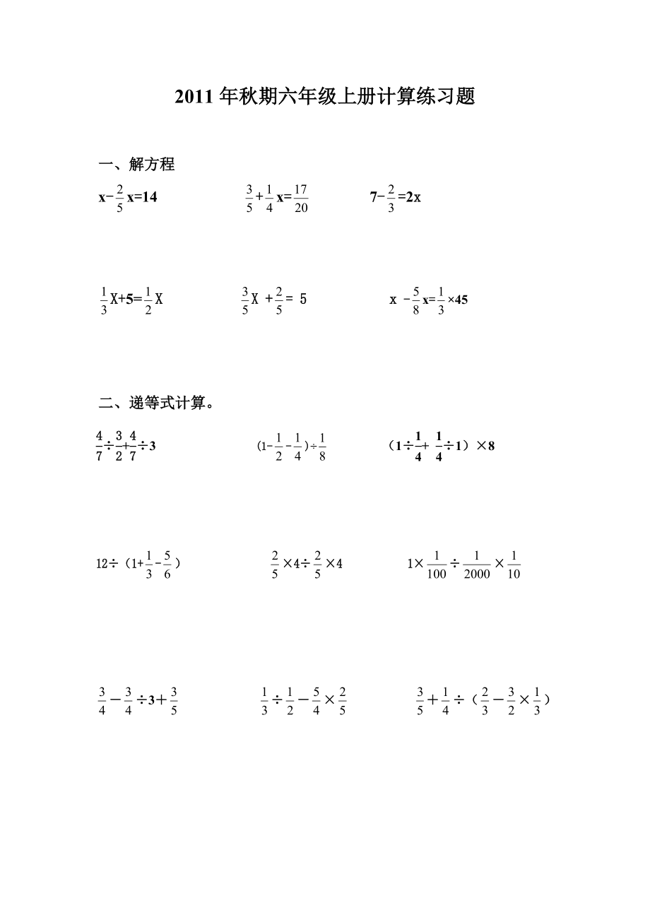 小学六年级上册数学计算题练习_第1页