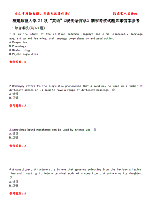 福建師范大學(xué)21秋“英語”《現(xiàn)代語言學(xué)》期末考核試題庫帶答案參考3