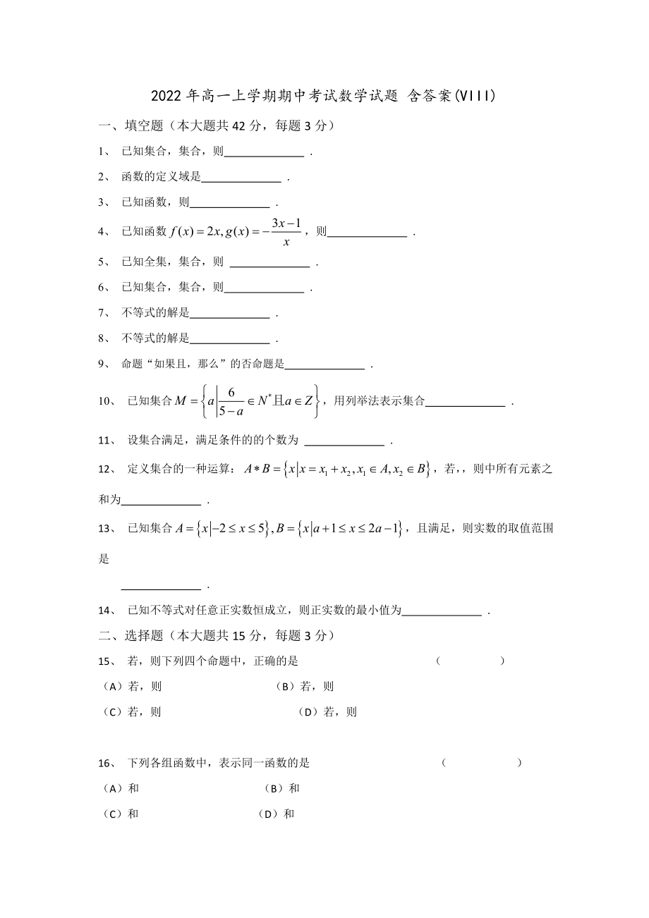 2022年高一上學期期中考試數學試題 含答案(VIII)_第1頁