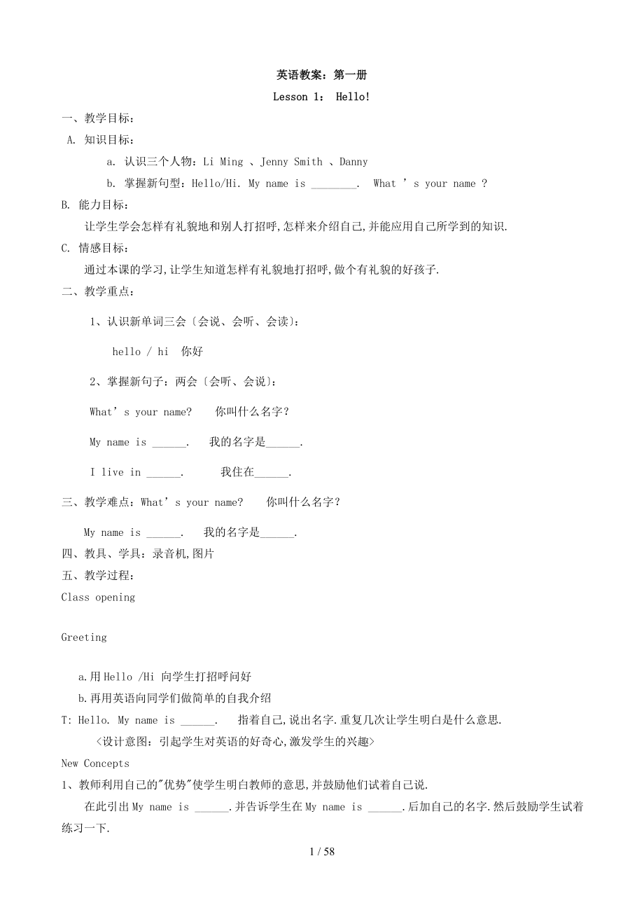 冀教版版小學(xué)英語第一冊教案_第1頁