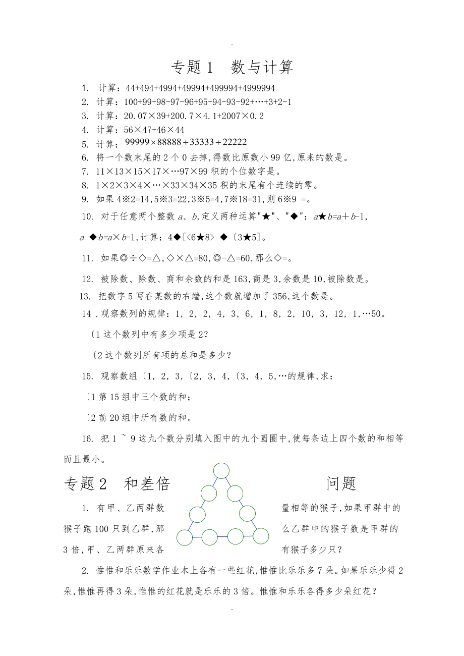 四年级惟乐杯数学竞赛培训教程_第1页