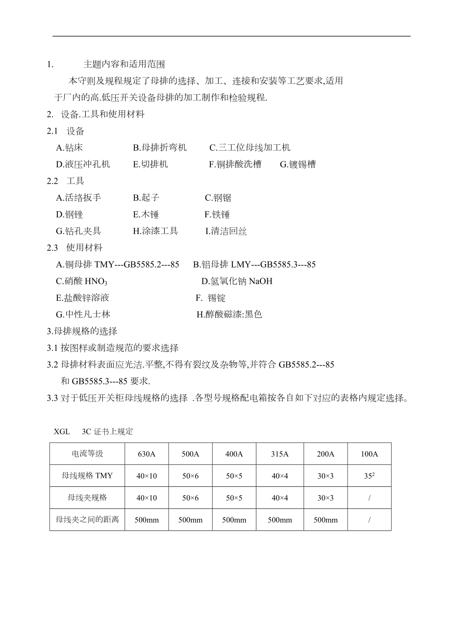 母排安装工艺设计守则_第1页