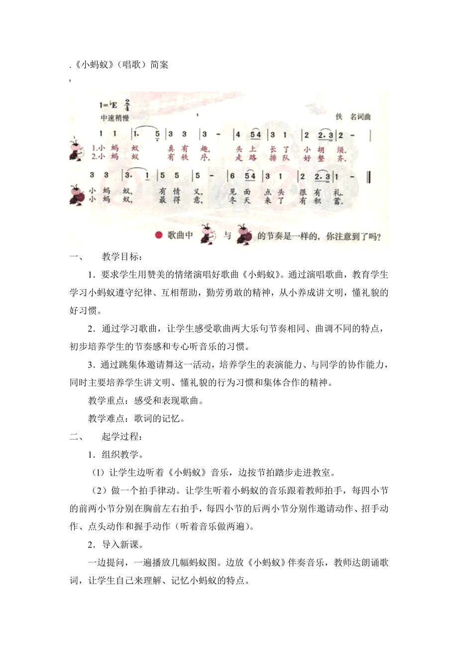 小学音乐《小蚂蚁》作业_第1页