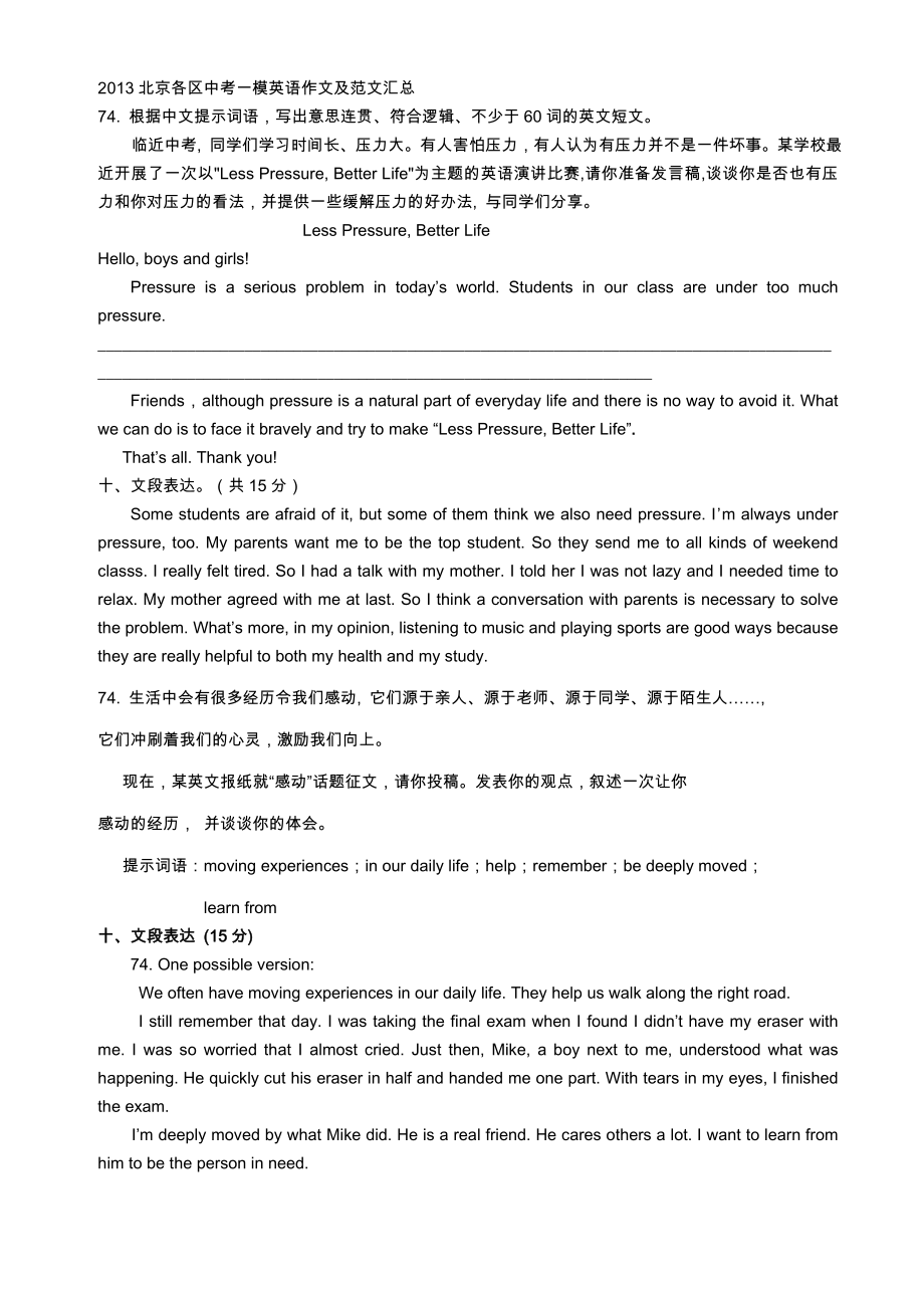 2014北京中考一模英语作文he范文汇总_第1页
