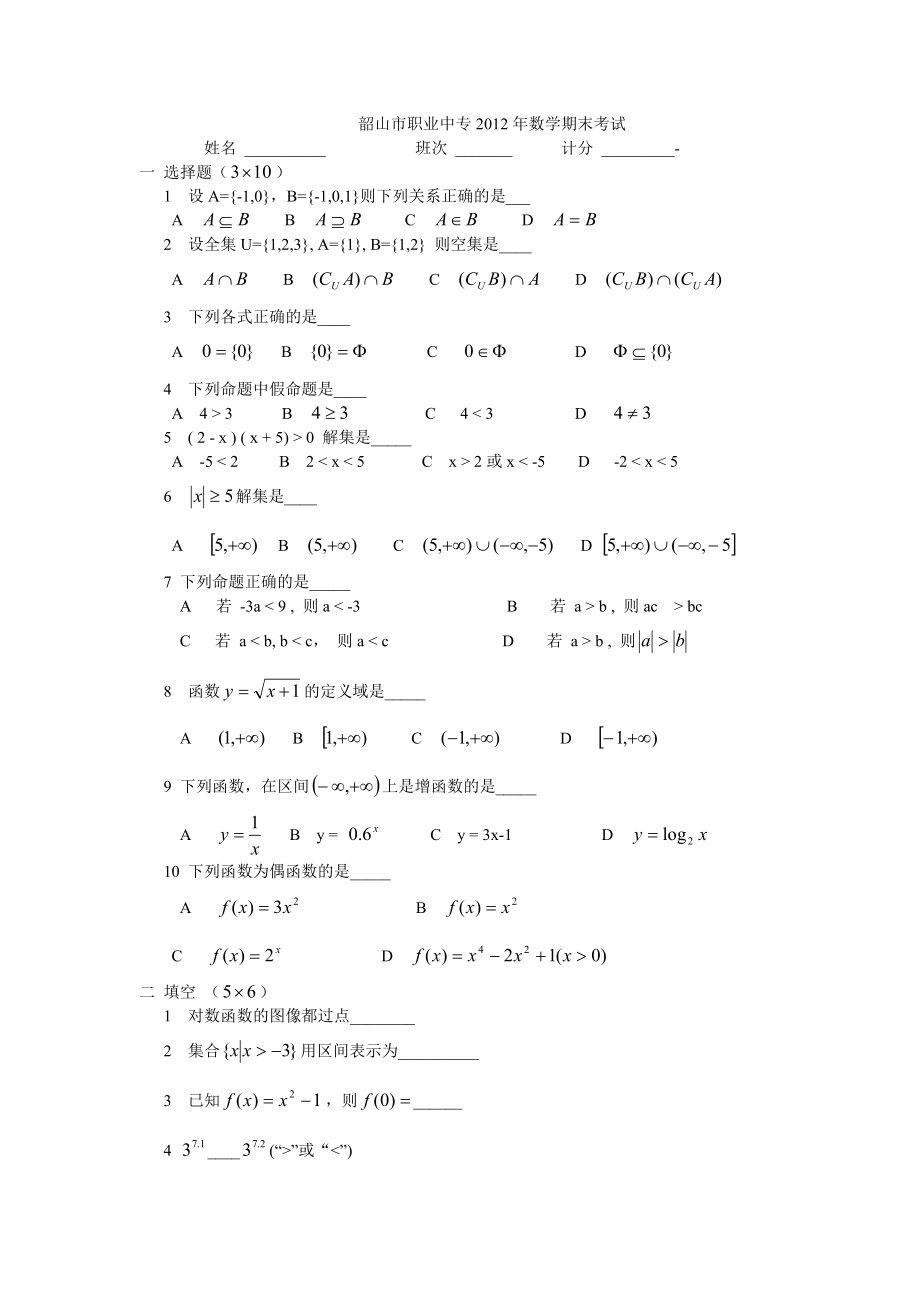 2012年高一数学期末考试_第1页