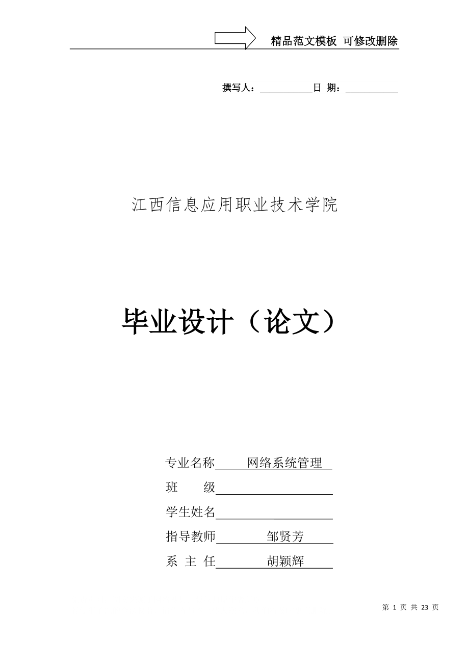 PHP留言板系统论文_第1页