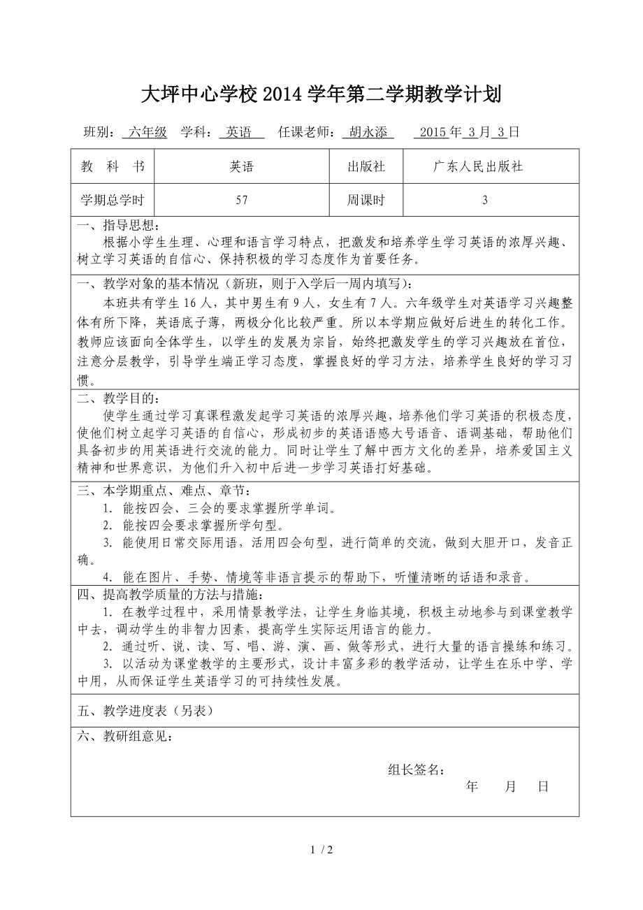 版开心英语六年级下册教学计划和进度表_第1页