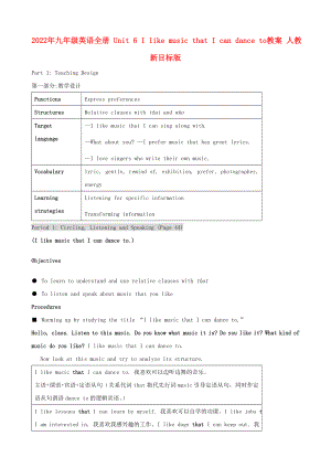 2022年九年級英語全冊 Unit 6 I like music that I can dance to教案 人教新目標(biāo)版