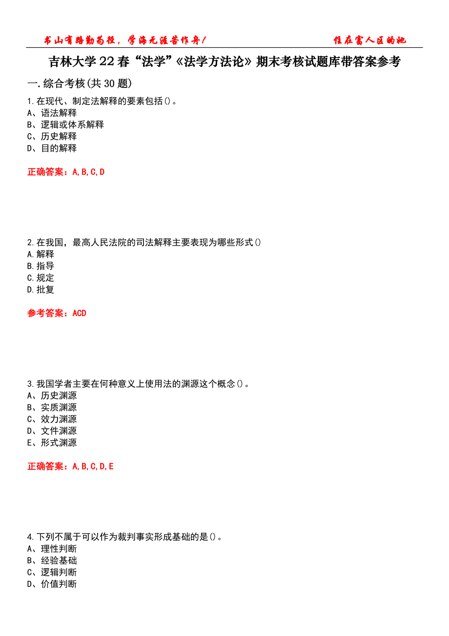 吉林大学22春“法学”《法学方法论》期末考核试题库带答案参考4_第1页