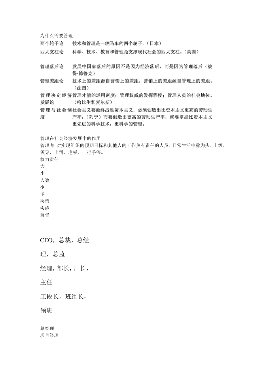 管理学课件含有部分复习资料.ppt.Convertor_第1页