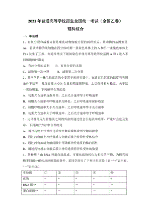 2022年全國乙卷理綜高考真題（word版無答案）