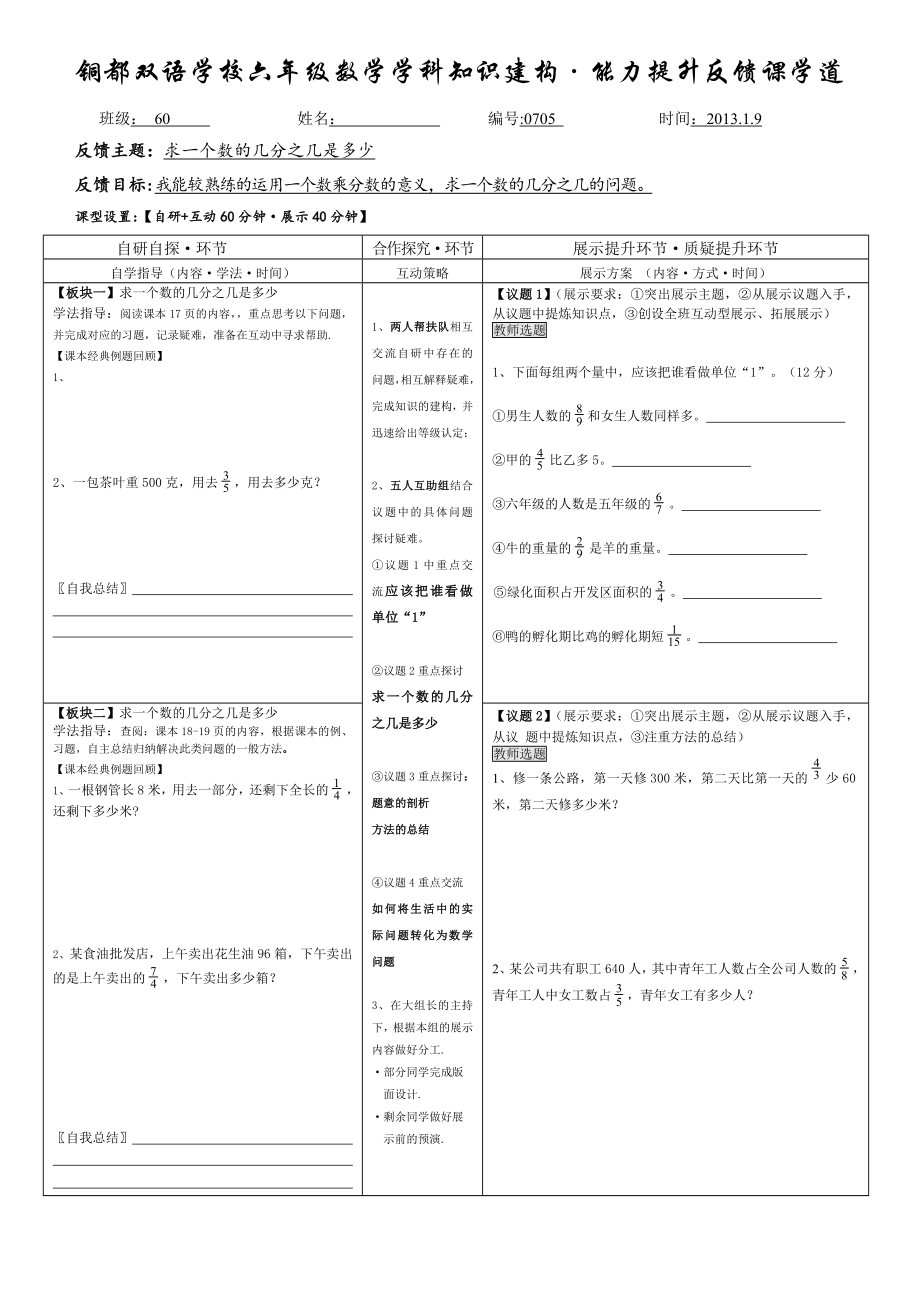 復(fù)習(xí)型反饋課【求一個數(shù)的幾分之幾是多少】_第1頁