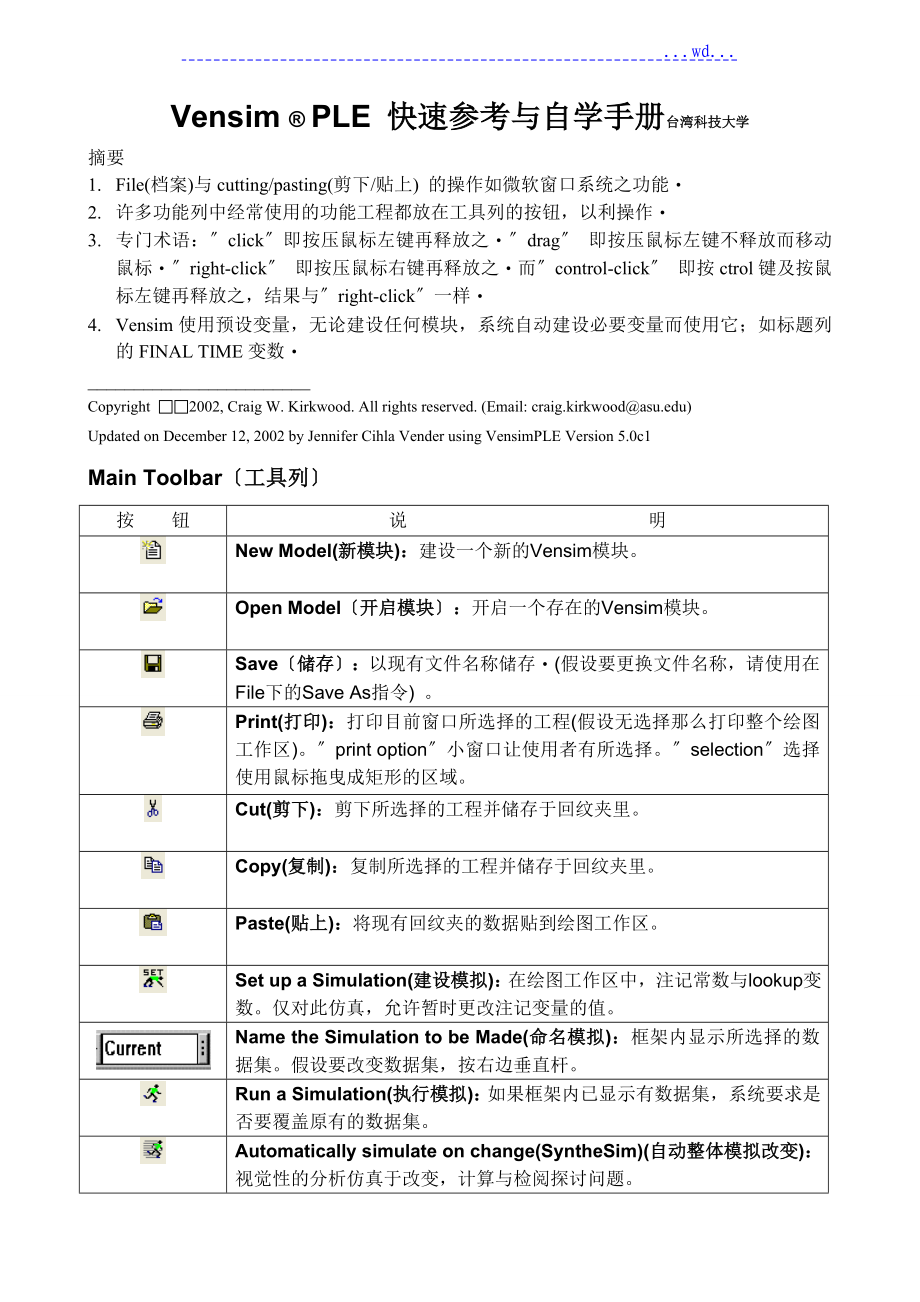 Vensim中文快速学习教程_第1页
