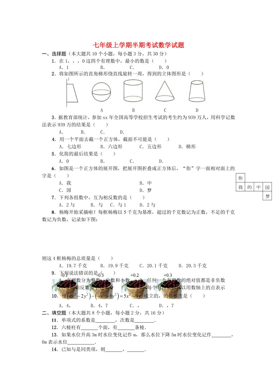 七年级上学期半期考试数学试题_第1页